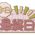 【ING昭島教室】夏期最終日！