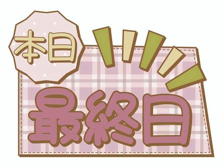 【ING昭島教室】夏期最終日！