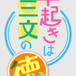 【ING拝島】健康診断
