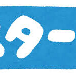 【ING拝島】今日から