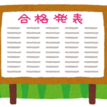 【ING東大和】2026入試結果